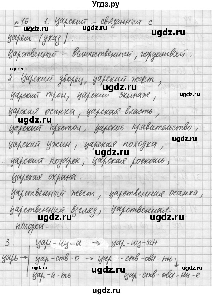 ГДЗ (решебник №3) по русскому языку 7 класс С.И. Львова / номер упражнения / 46