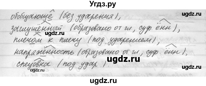 ГДЗ (решебник №3) по русскому языку 7 класс С.И. Львова / номер упражнения / 461(продолжение 2)