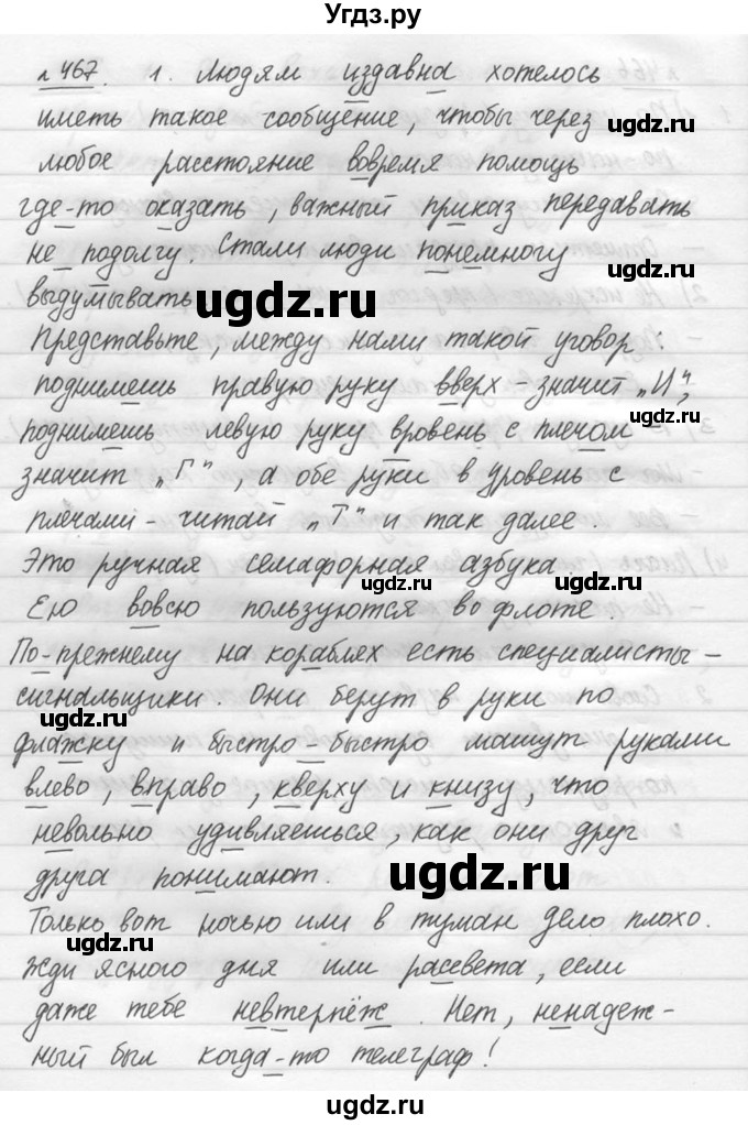 ГДЗ (решебник №3) по русскому языку 7 класс С.И. Львова / номер упражнения / 467