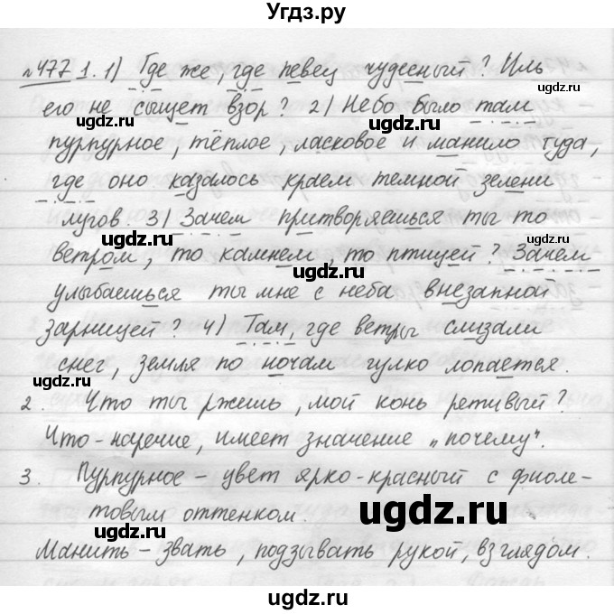 ГДЗ (решебник №3) по русскому языку 7 класс С.И. Львова / номер упражнения / 477