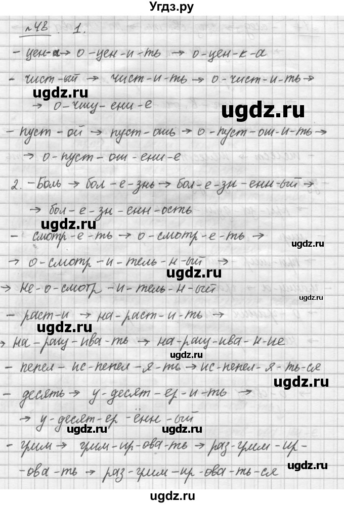 ГДЗ (решебник №3) по русскому языку 7 класс С.И. Львова / номер упражнения / 48