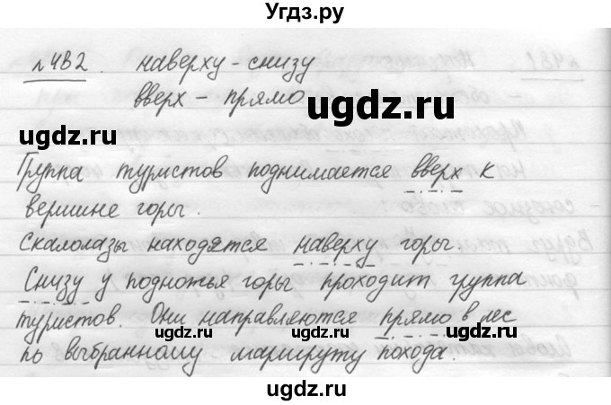 ГДЗ (решебник №3) по русскому языку 7 класс С.И. Львова / номер упражнения / 482