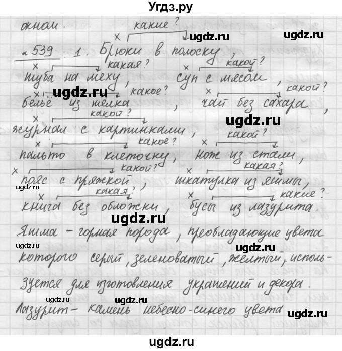 ГДЗ (решебник №3) по русскому языку 7 класс С.И. Львова / номер упражнения / 539