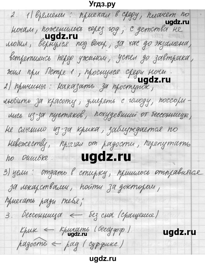 ГДЗ (решебник №3) по русскому языку 7 класс С.И. Львова / номер упражнения / 540(продолжение 2)