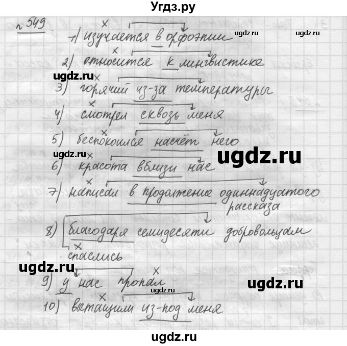 ГДЗ (решебник №3) по русскому языку 7 класс С.И. Львова / номер упражнения / 549