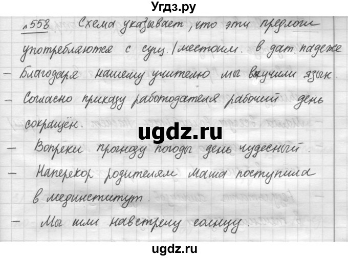 ГДЗ (решебник №3) по русскому языку 7 класс С.И. Львова / номер упражнения / 558