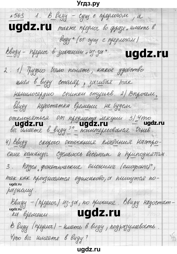 ГДЗ (решебник №3) по русскому языку 7 класс С.И. Львова / номер упражнения / 563