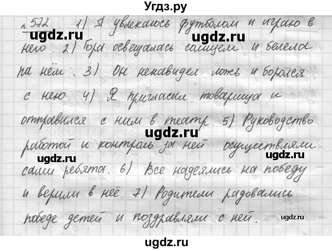 ГДЗ (решебник №3) по русскому языку 7 класс С.И. Львова / номер упражнения / 572