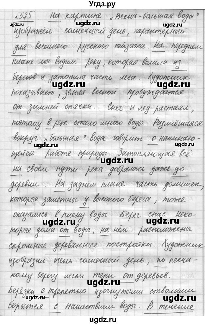 ГДЗ (решебник №3) по русскому языку 7 класс С.И. Львова / номер упражнения / 575