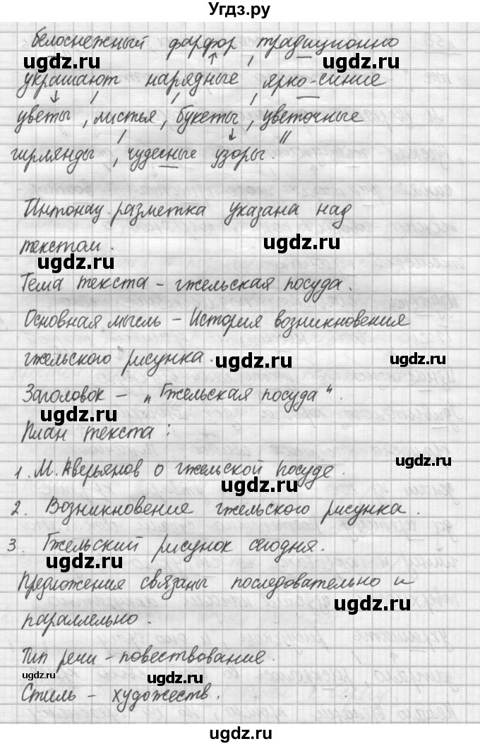 ГДЗ (решебник №3) по русскому языку 7 класс С.И. Львова / номер упражнения / 58(продолжение 2)