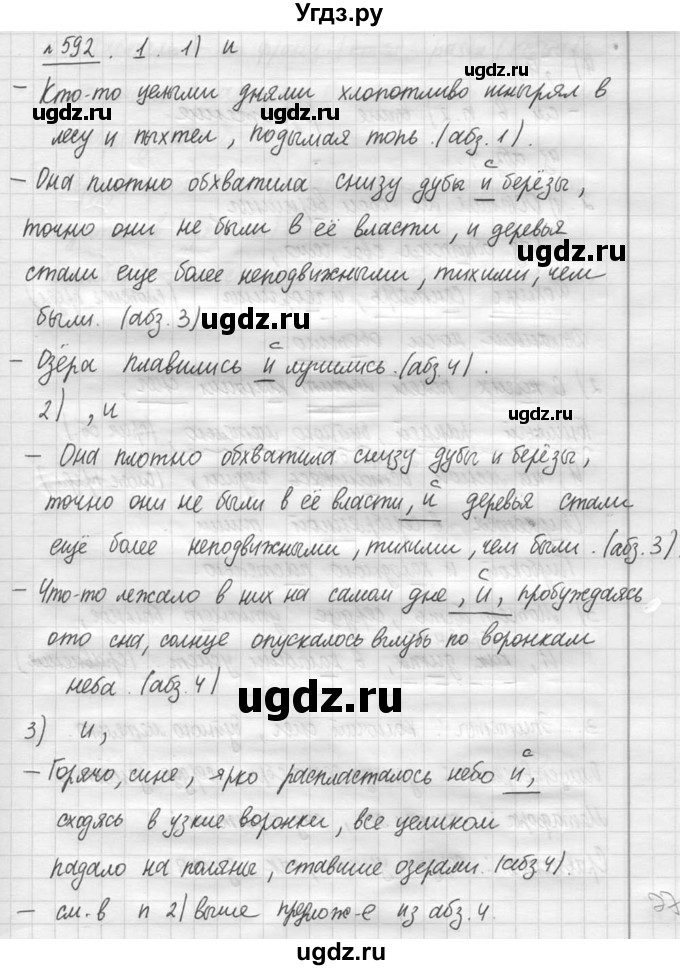 ГДЗ (решебник №3) по русскому языку 7 класс С.И. Львова / номер упражнения / 592