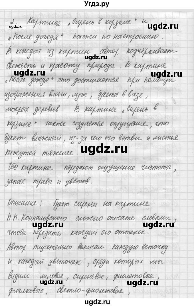 ГДЗ (решебник №3) по русскому языку 7 класс С.И. Львова / номер упражнения / 601(продолжение 2)