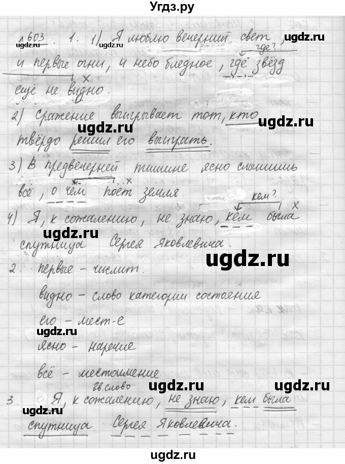 ГДЗ (решебник №3) по русскому языку 7 класс С.И. Львова / номер упражнения / 603