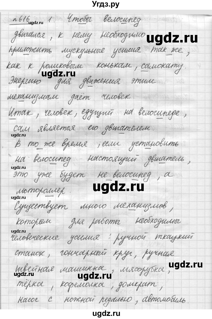 ГДЗ (решебник №3) по русскому языку 7 класс С.И. Львова / номер упражнения / 616