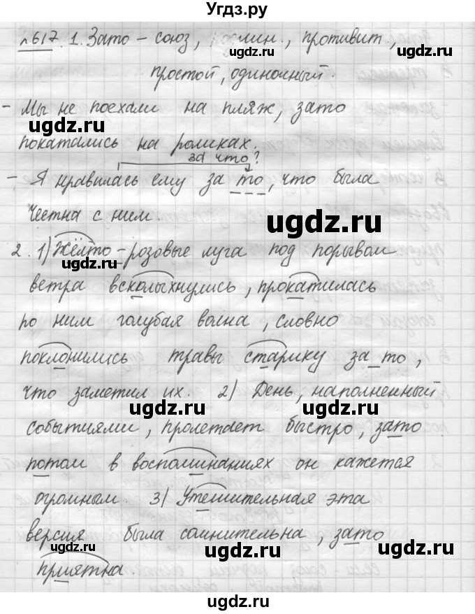 ГДЗ (решебник №3) по русскому языку 7 класс С.И. Львова / номер упражнения / 617