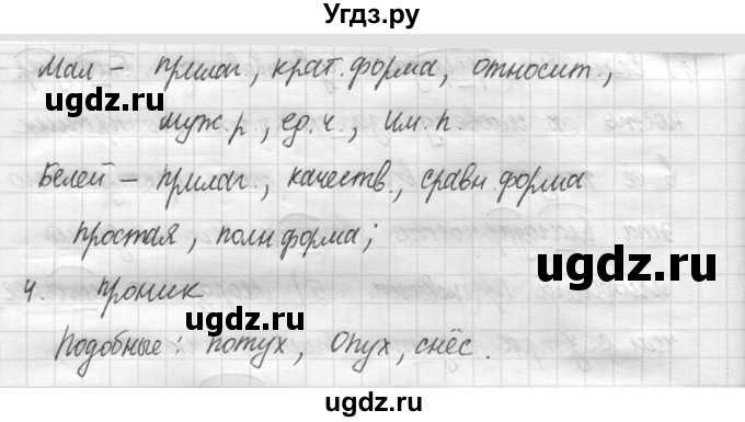 ГДЗ (решебник №3) по русскому языку 7 класс С.И. Львова / номер упражнения / 617(продолжение 3)