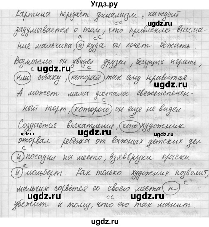 ГДЗ (решебник №3) по русскому языку 7 класс С.И. Львова / номер упражнения / 630(продолжение 2)