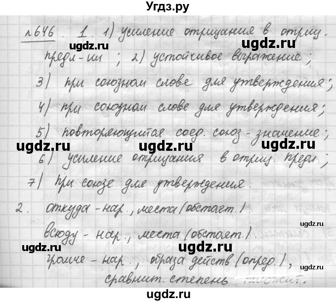 ГДЗ (решебник №3) по русскому языку 7 класс С.И. Львова / номер упражнения / 646