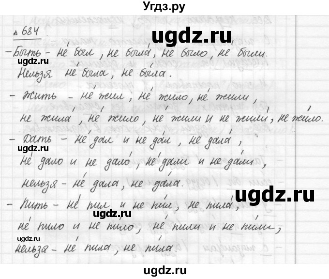 ГДЗ (решебник №3) по русскому языку 7 класс С.И. Львова / номер упражнения / 684