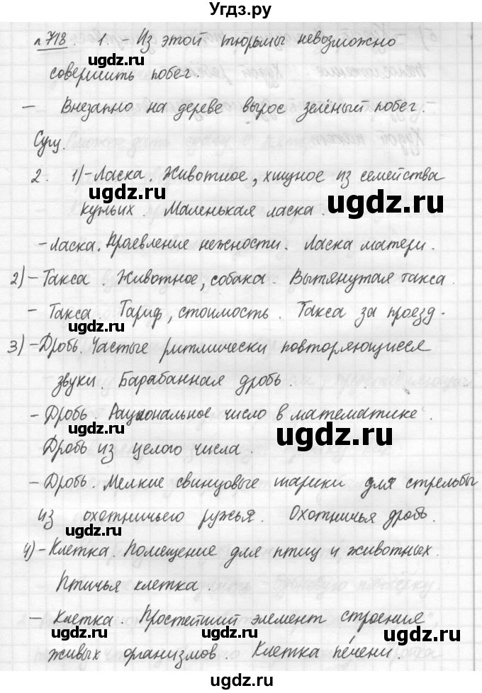 ГДЗ (решебник №3) по русскому языку 7 класс С.И. Львова / номер упражнения / 718