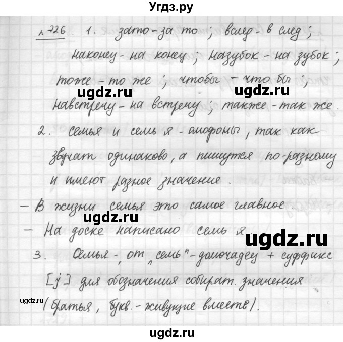 ГДЗ (решебник №3) по русскому языку 7 класс С.И. Львова / номер упражнения / 726