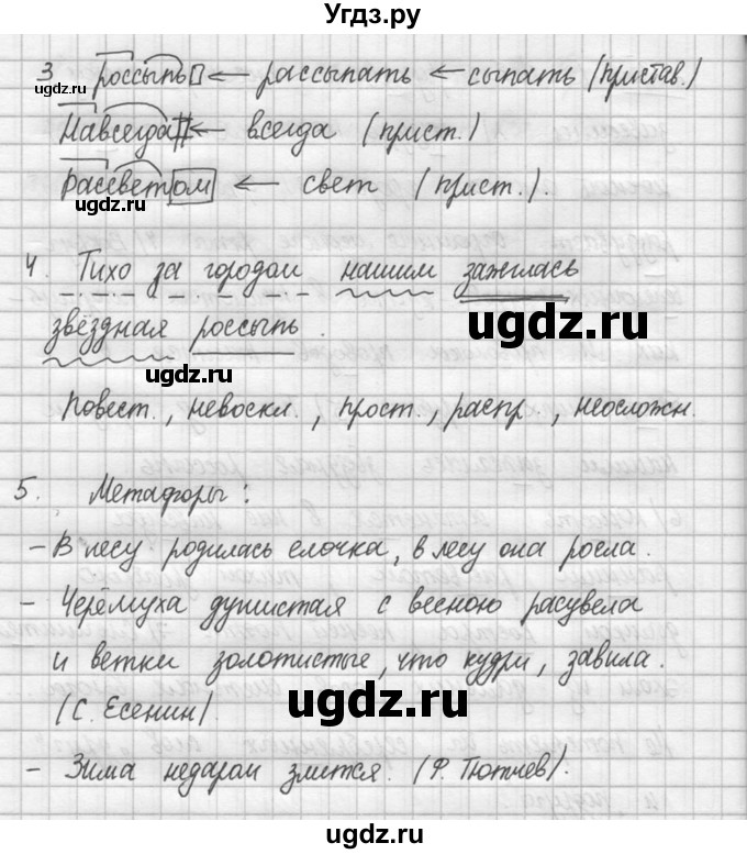 ГДЗ (решебник №3) по русскому языку 7 класс С.И. Львова / номер упражнения / 73(продолжение 2)