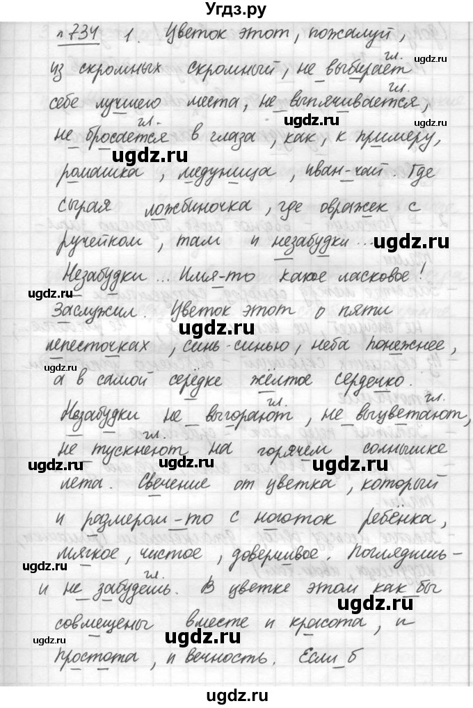 ГДЗ (решебник №3) по русскому языку 7 класс С.И. Львова / номер упражнения / 734