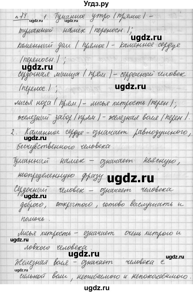 ГДЗ (решебник №3) по русскому языку 7 класс С.И. Львова / номер упражнения / 74