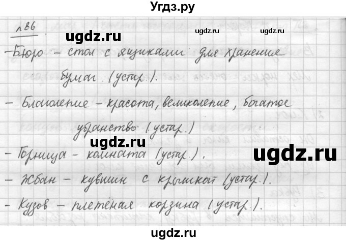 ГДЗ (решебник №3) по русскому языку 7 класс С.И. Львова / номер упражнения / 86