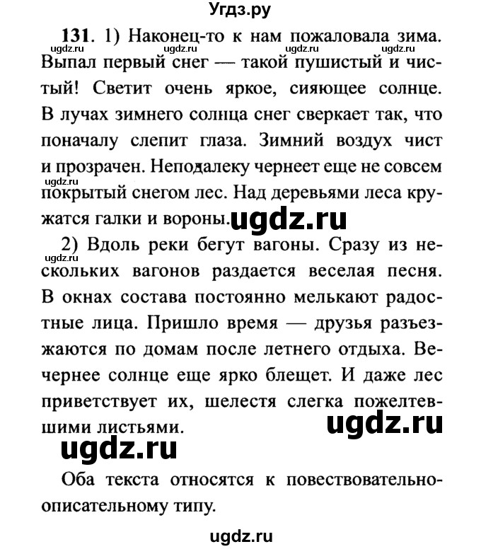 ГДЗ (решебник №2) по русскому языку 7 класс С.И. Львова / номер упражнения / 131