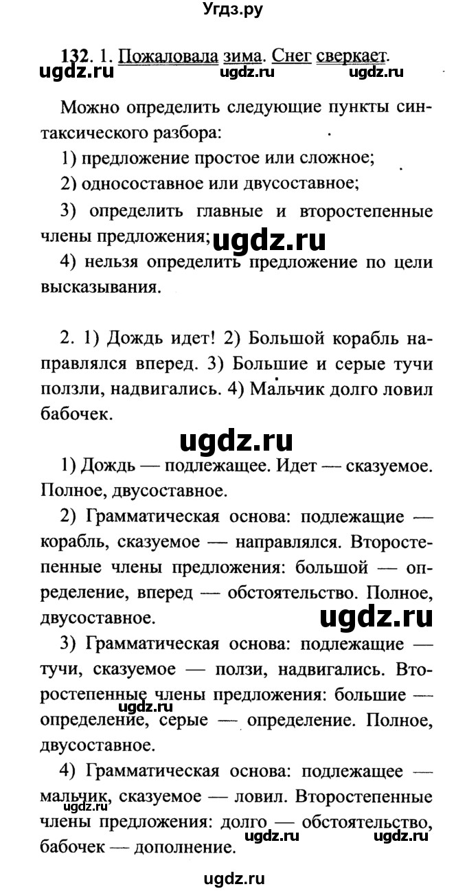 ГДЗ (решебник №2) по русскому языку 7 класс С.И. Львова / номер упражнения / 132