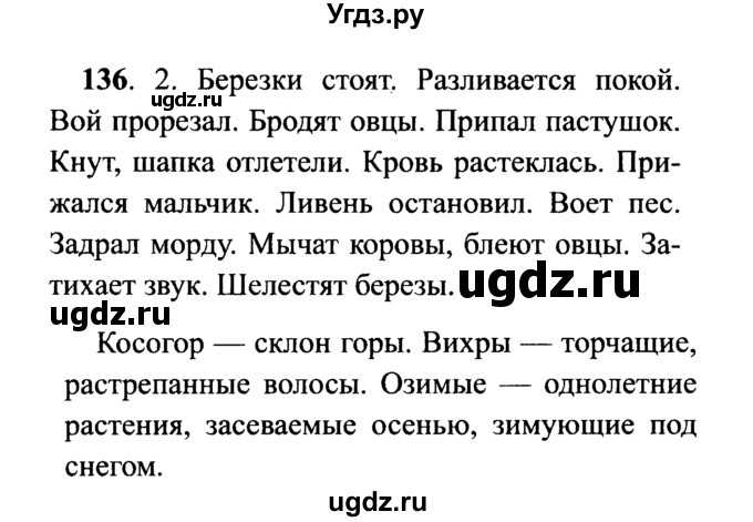 ГДЗ (решебник №2) по русскому языку 7 класс С.И. Львова / номер упражнения / 136