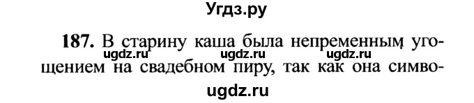 ГДЗ (решебник №2) по русскому языку 7 класс С.И. Львова / номер упражнения / 178