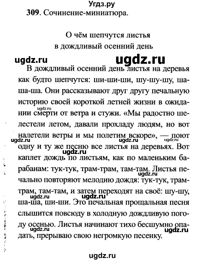 ГДЗ (решебник №2) по русскому языку 7 класс С.И. Львова / номер упражнения / 309