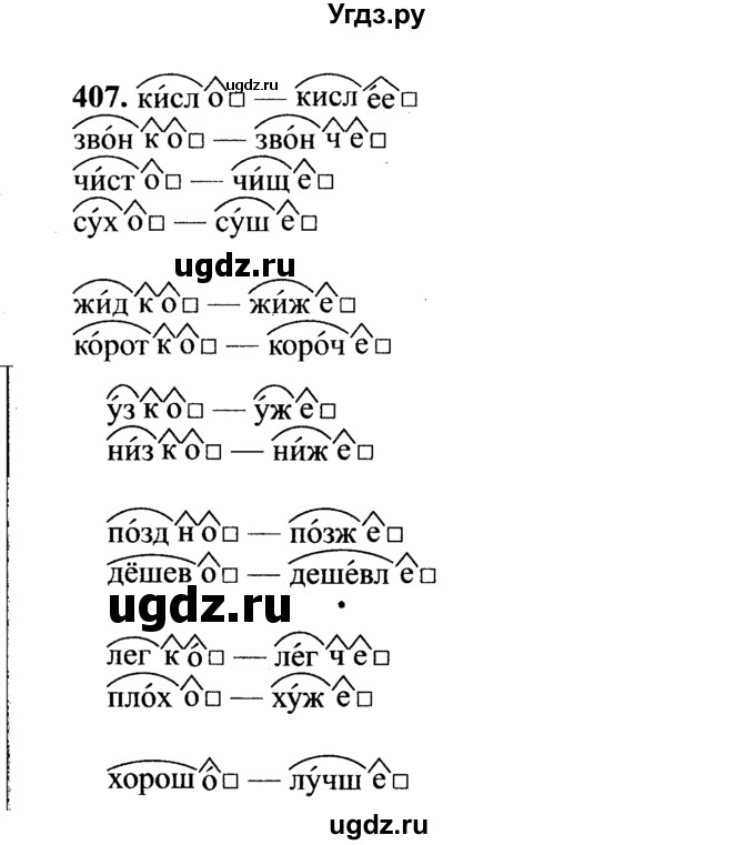 ГДЗ (решебник №2) по русскому языку 7 класс С.И. Львова / номер упражнения / 407