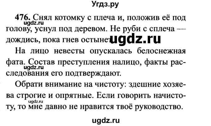 ГДЗ (решебник №2) по русскому языку 7 класс С.И. Львова / номер упражнения / 476