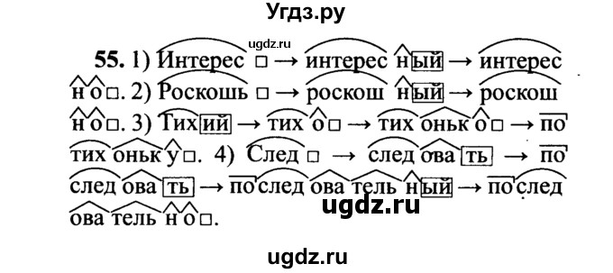 ГДЗ (решебник №2) по русскому языку 7 класс С.И. Львова / номер упражнения / 55