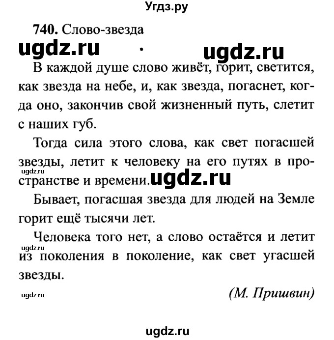 ГДЗ (решебник №2) по русскому языку 7 класс С.И. Львова / номер упражнения / 740