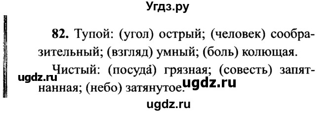 ГДЗ (решебник №2) по русскому языку 7 класс С.И. Львова / номер упражнения / 82