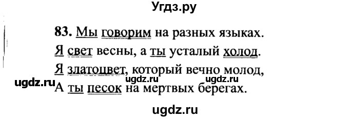 ГДЗ (решебник №2) по русскому языку 7 класс С.И. Львова / номер упражнения / 83