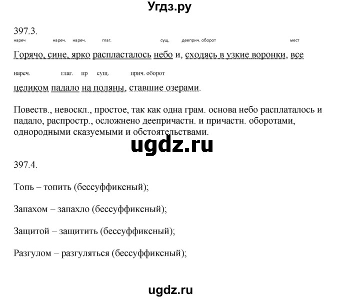 ГДЗ (решебник №1) по русскому языку 7 класс С.И. Львова / номер упражнения / 397(продолжение 3)