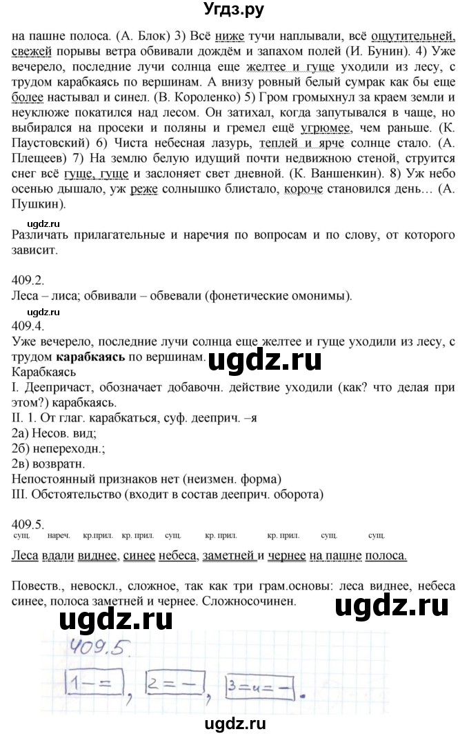 ГДЗ (решебник №1) по русскому языку 7 класс С.И. Львова / номер упражнения / 409(продолжение 2)