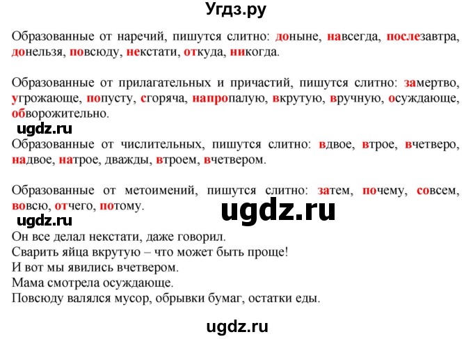 ГДЗ (решебник №1) по русскому языку 7 класс С.И. Львова / номер упражнения / 414(продолжение 2)