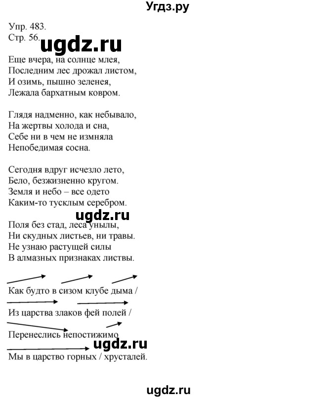 ГДЗ (решебник №1) по русскому языку 7 класс С.И. Львова / номер упражнения / 483