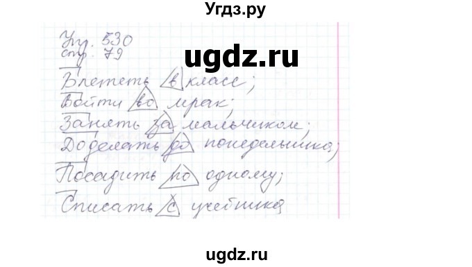 ГДЗ (решебник №1) по русскому языку 7 класс С.И. Львова / номер упражнения / 530(продолжение 2)