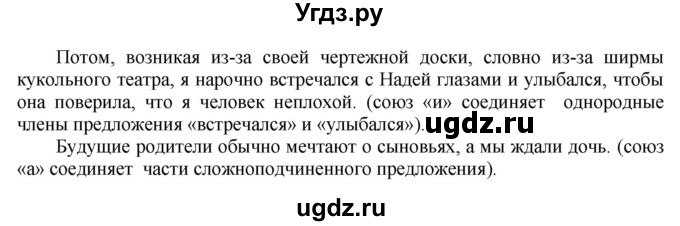 ГДЗ (решебник №1) по русскому языку 7 класс С.И. Львова / номер упражнения / 580(продолжение 2)