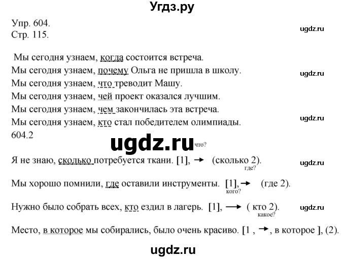 ГДЗ (решебник №1) по русскому языку 7 класс С.И. Львова / номер упражнения / 604