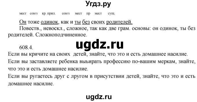 ГДЗ (решебник №1) по русскому языку 7 класс С.И. Львова / номер упражнения / 608(продолжение 2)