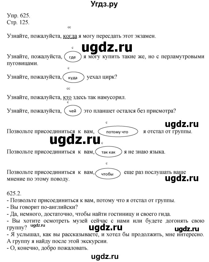 ГДЗ (решебник №1) по русскому языку 7 класс С.И. Львова / номер упражнения / 625