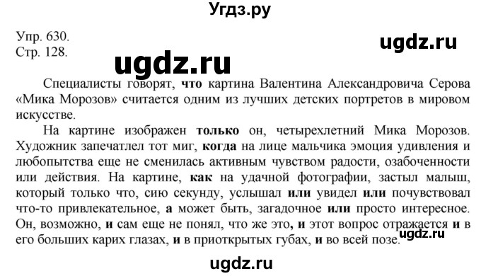 ГДЗ (решебник №1) по русскому языку 7 класс С.И. Львова / номер упражнения / 630